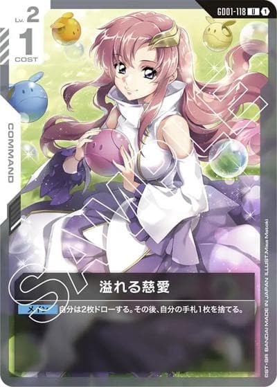 溢れる慈愛（GD01 GD01-118 U / ブースターパック Newtype Rising）