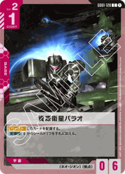 資源衛星パラオ
