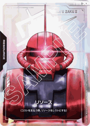 リソース