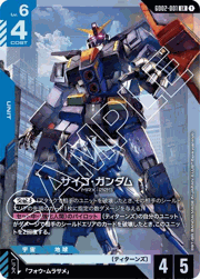 サイコ・ガンダム