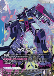 サイコ・ガンダム