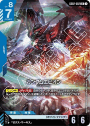 ガンダムエピオン