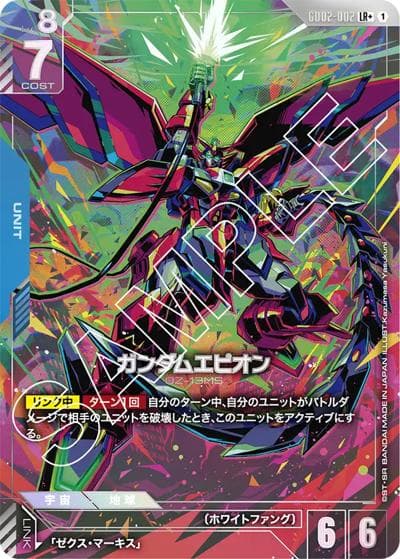 ガンダムエピオン（GD02 GD02-002 LR+ / ブースターパック Dual Impact）