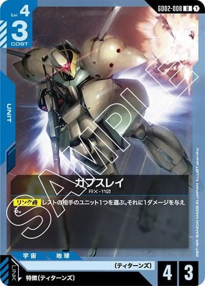 ガブスレイ（GD02 GD02-008 U / ブースターパック Dual Impact）