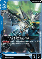 カラミティガンダム