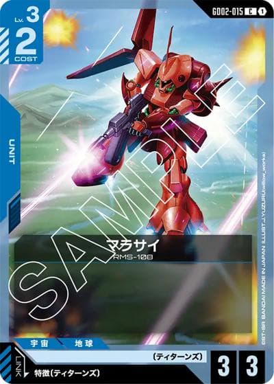 マラサイ（GD02 GD02-015 C / ブースターパック Dual Impact）