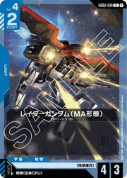 レイダーガンダム（MA形態）