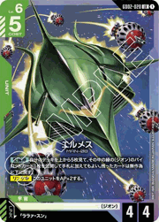 エルメス
