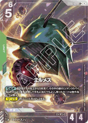 エルメス