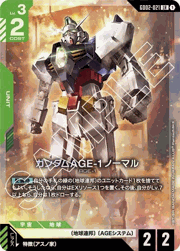ガンダムAGE-1 ノーマル