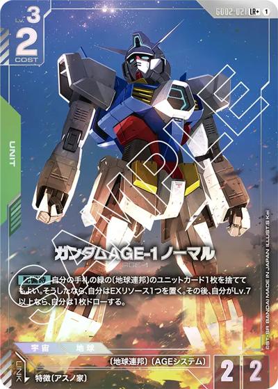 ガンダムAGE-1 ノーマル（GD02 GD02-021 LR+ / ブースターパック Dual Impact）