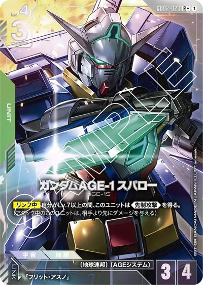 ガンダムAGE-1 スパロー（GD02 GD02-023 R+ / ブースターパック Dual Impact）