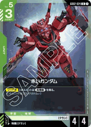 赤いガンダム