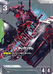 赤いガンダム