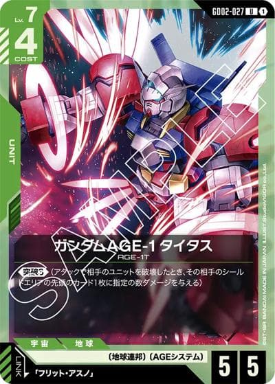 ガンダムAGE-1 タイタス（GD02 GD02-027 U / ブースターパック Dual Impact）