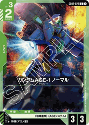 ガンダムAGE-1 ノーマル