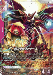 ガンダムヴァサーゴ