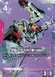 ゲルググ スガイ機（GQ）