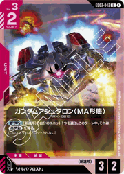 ガンダムアシュタロン（MA形態）
