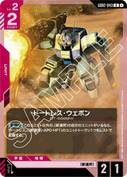 ドートレス・ウェポン