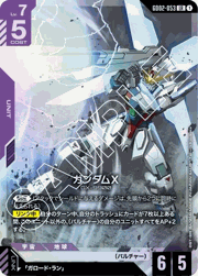 ガンダムX