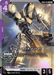 ガンダム・グシオンリベイク