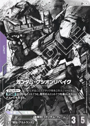 ガンダム・グシオンリベイク