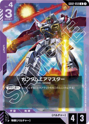 ガンダムエアマスター