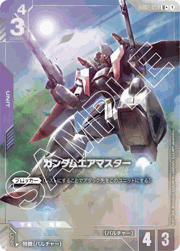 ガンダムエアマスター