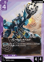 ガンダムレオパルド