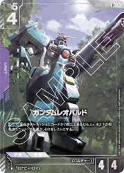 ガンダムレオパルド
