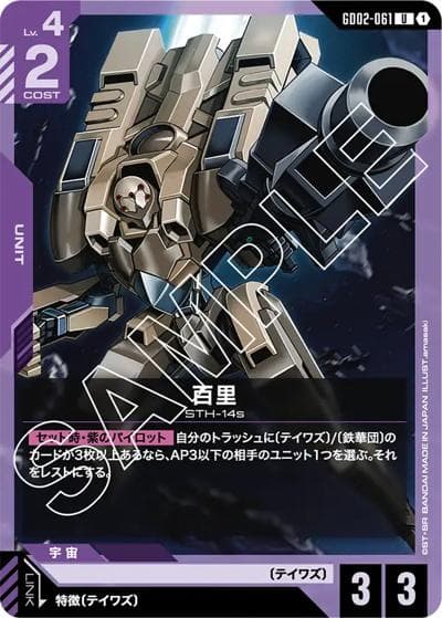 百里（GD02 GD02-061 U / ブースターパック Dual Impact）