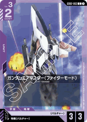 ガンダムエアマスター（ファイターモード）