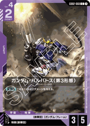 ガンダム・バルバトス（第3形態）