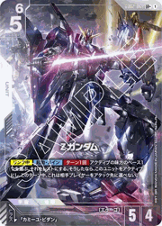 Ζガンダム
