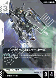 ガンダムMk-II（エゥーゴ仕様）