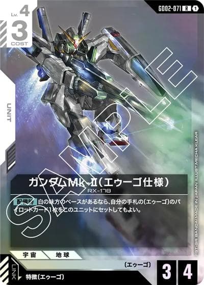 ガンダムMk-II（エゥーゴ仕様）（GD02 GD02-071 R / ブースターパック Dual Impact）