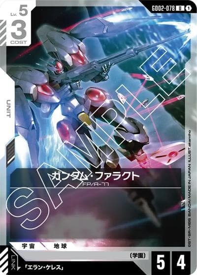 ガンダム・ファラクト（GD02 GD02-078 U / ブースターパック Dual Impact）