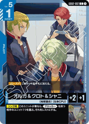 オルガ＆クロト＆シャニ