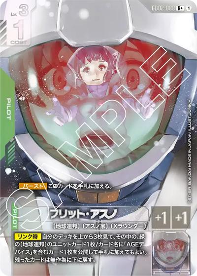 フリット・アスノ（GD02 GD02-088 R+ / ブースターパック Dual Impact）