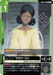 ララァ・スン