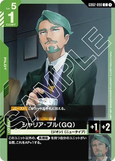 シャリア・ブル（GQ）（GD02 GD02-090 C / ブースターパック Dual Impact）