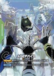 AGEデバイス