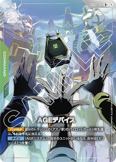AGEデバイス（GD02 GD02-103 R+ / ブースターパック Dual Impact）