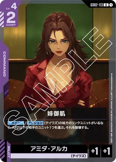 姉御肌（GD02 GD02-113 U / ブースターパック Dual Impact）