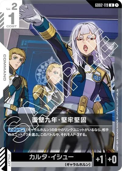 面壁九年・堅牢堅固（GD02 GD02-119 U / ブースターパック Dual Impact）
