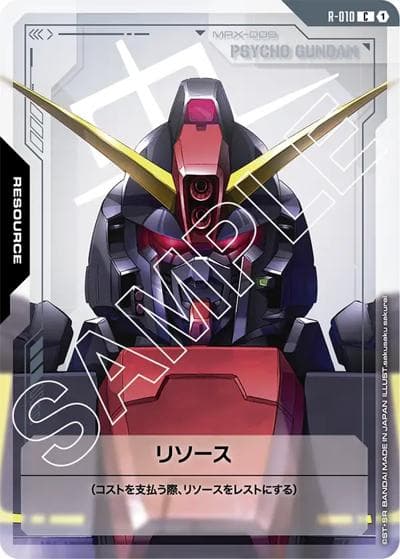 リソース（GD02 R-010 C / ブースターパック Dual Impact）