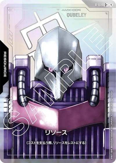 リソース（GD02 R-014 C+ / ブースターパック Dual Impact）