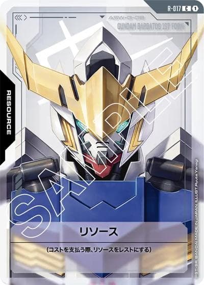 リソース（GD02 R-017 C / ブースターパック Dual Impact）