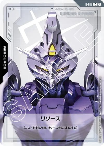 リソース（GD02 R-019 C / ブースターパック Dual Impact）